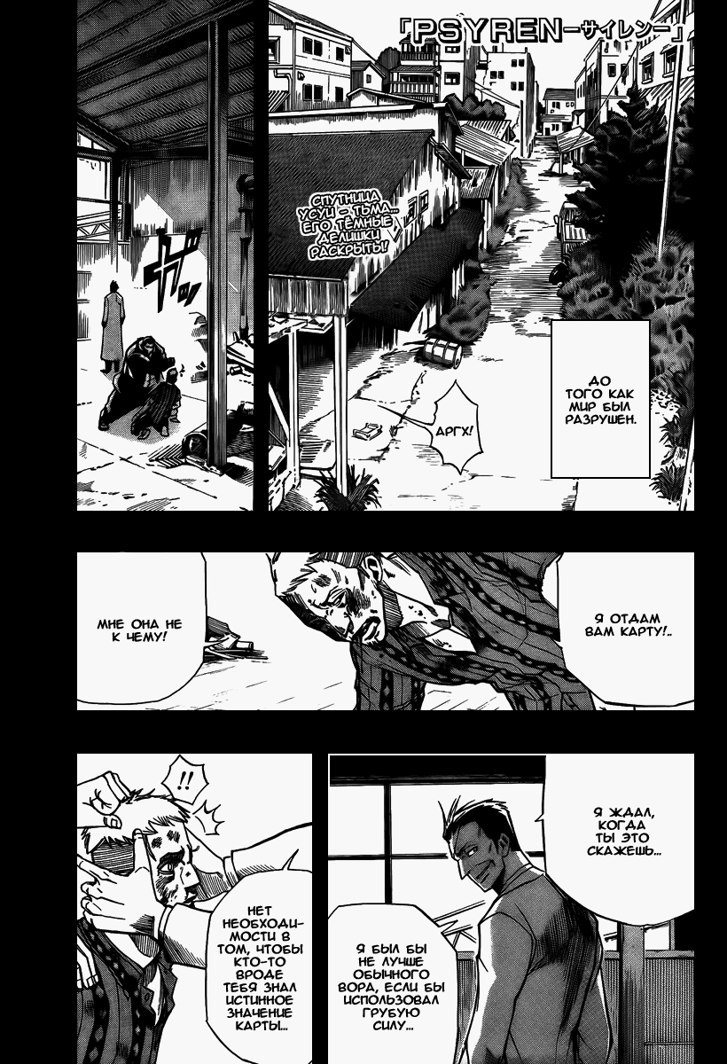 Манга Псайрен - Глава 79 Страница 1
