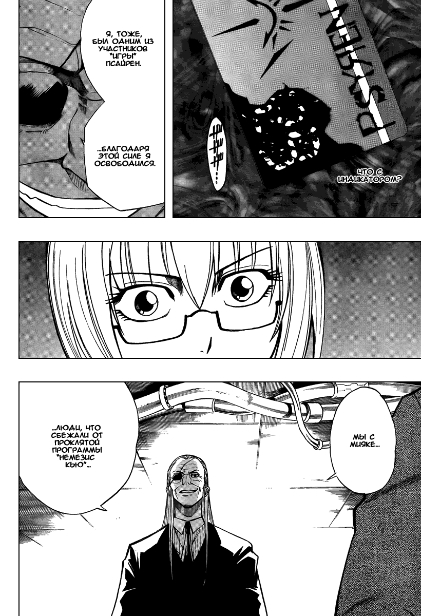 Манга Псайрен - Глава 79 Страница 10
