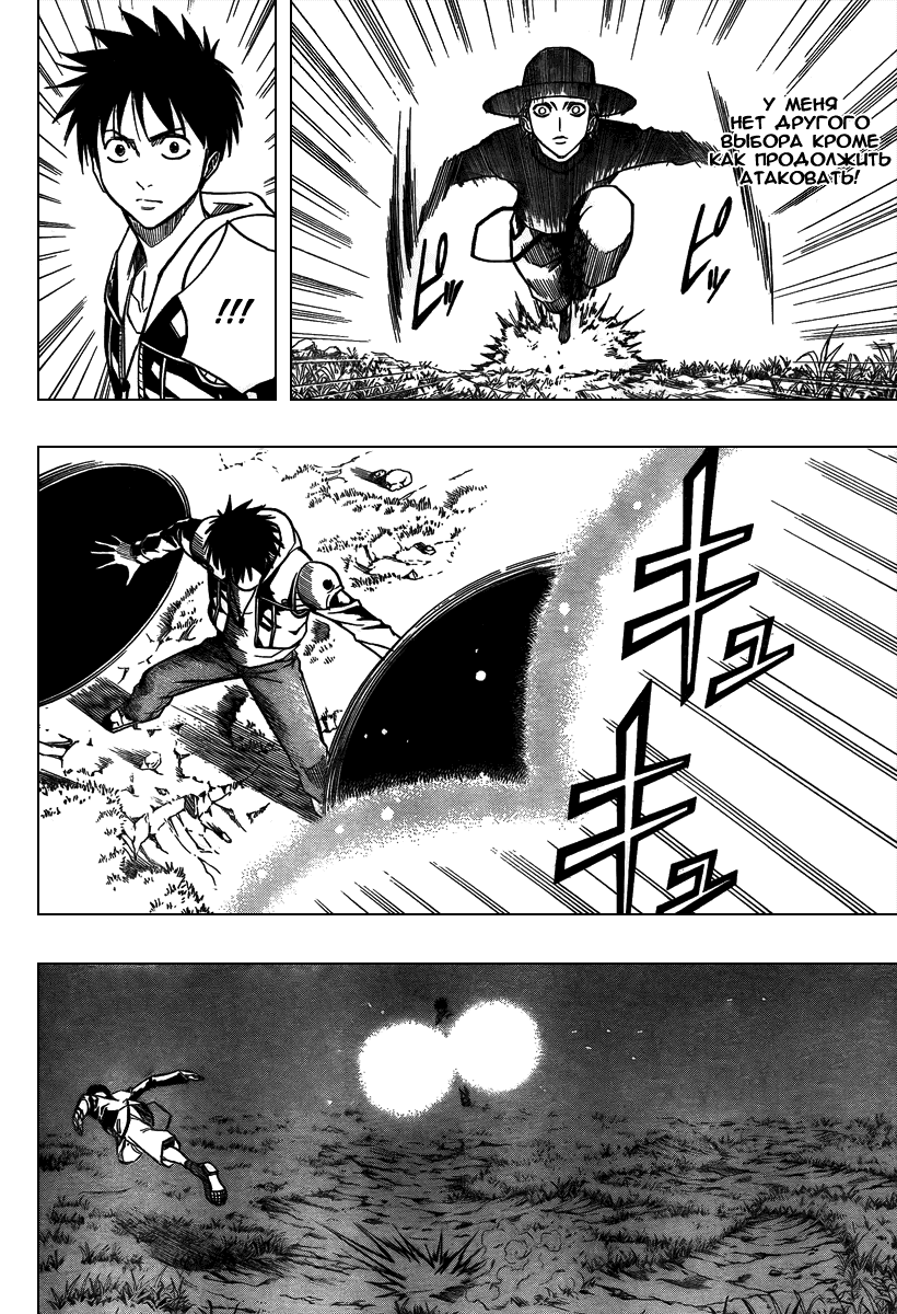 Манга Псайрен - Глава 78 Страница 6