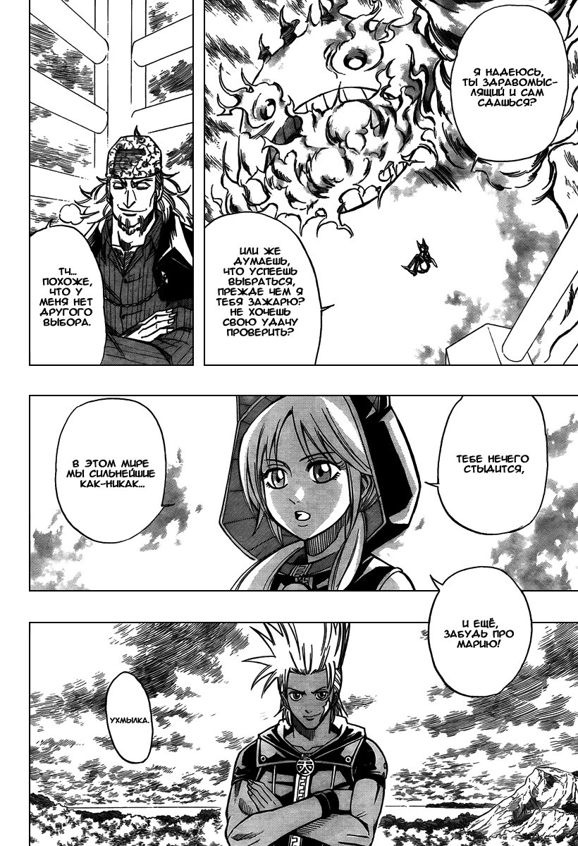 Манга Псайрен - Глава 78 Страница 17