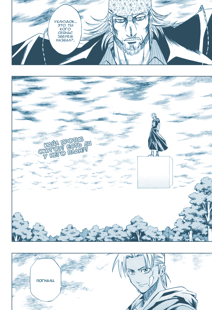 Манга Псайрен - Глава 78 Страница 2
