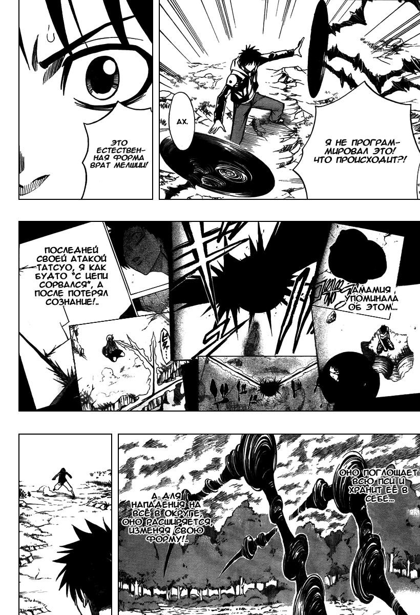 Манга Псайрен - Глава 78 Страница 8