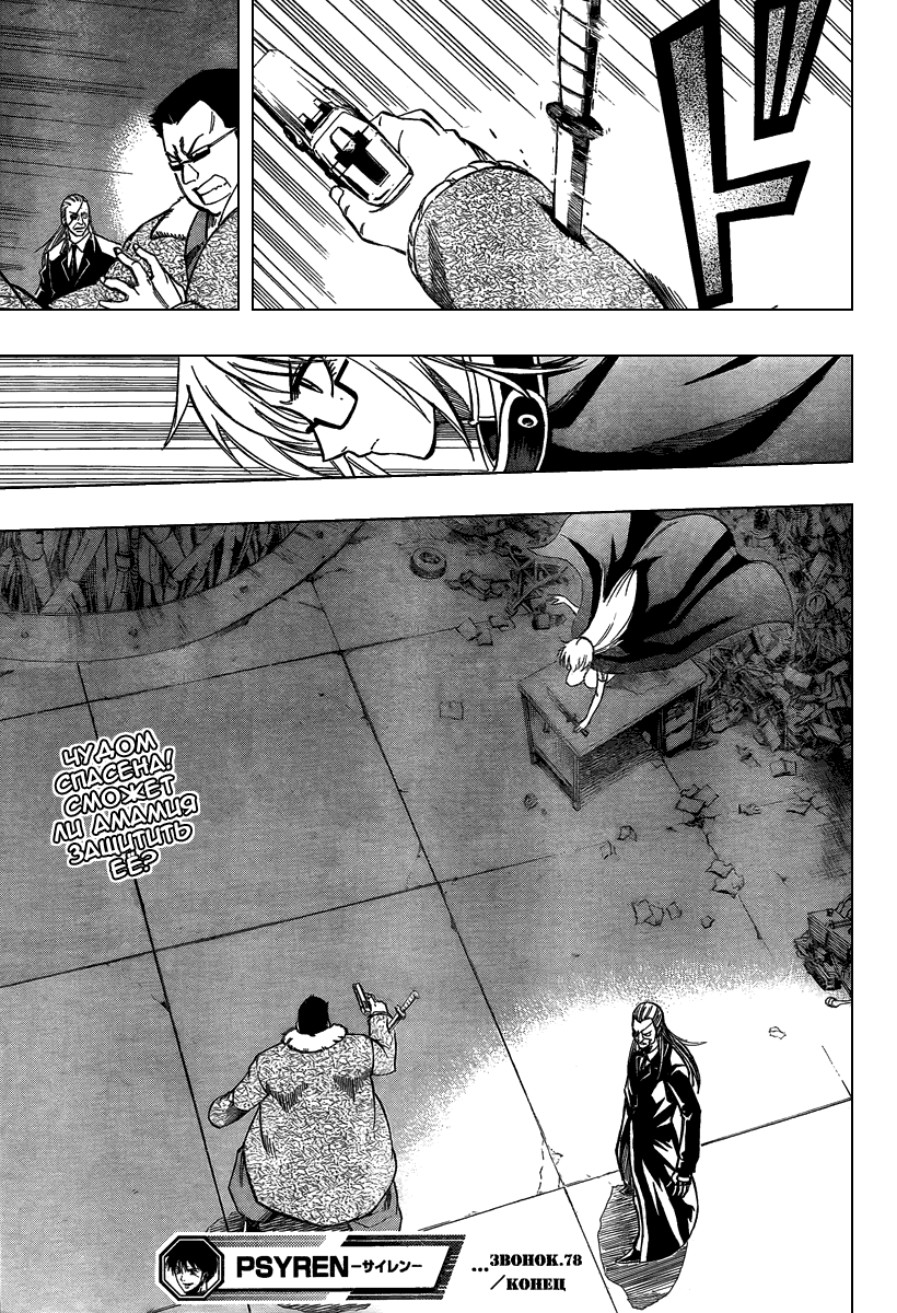 Манга Псайрен - Глава 78 Страница 20