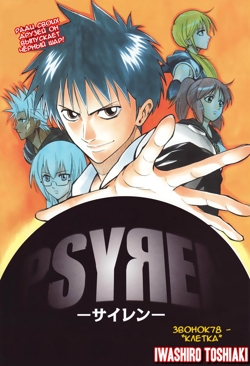 Манга Псайрен - Глава 78 Страница 1