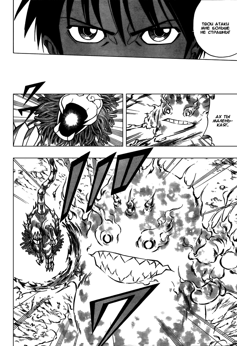 Манга Псайрен - Глава 77 Страница 16