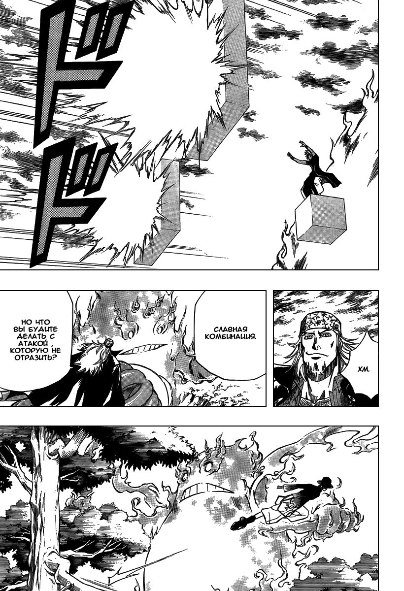 Манга Псайрен - Глава 77 Страница 7