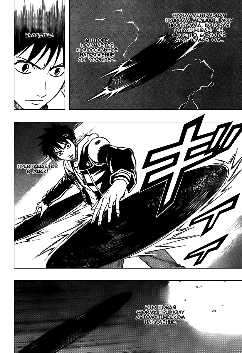 Манга Псайрен - Глава 77 Страница 14