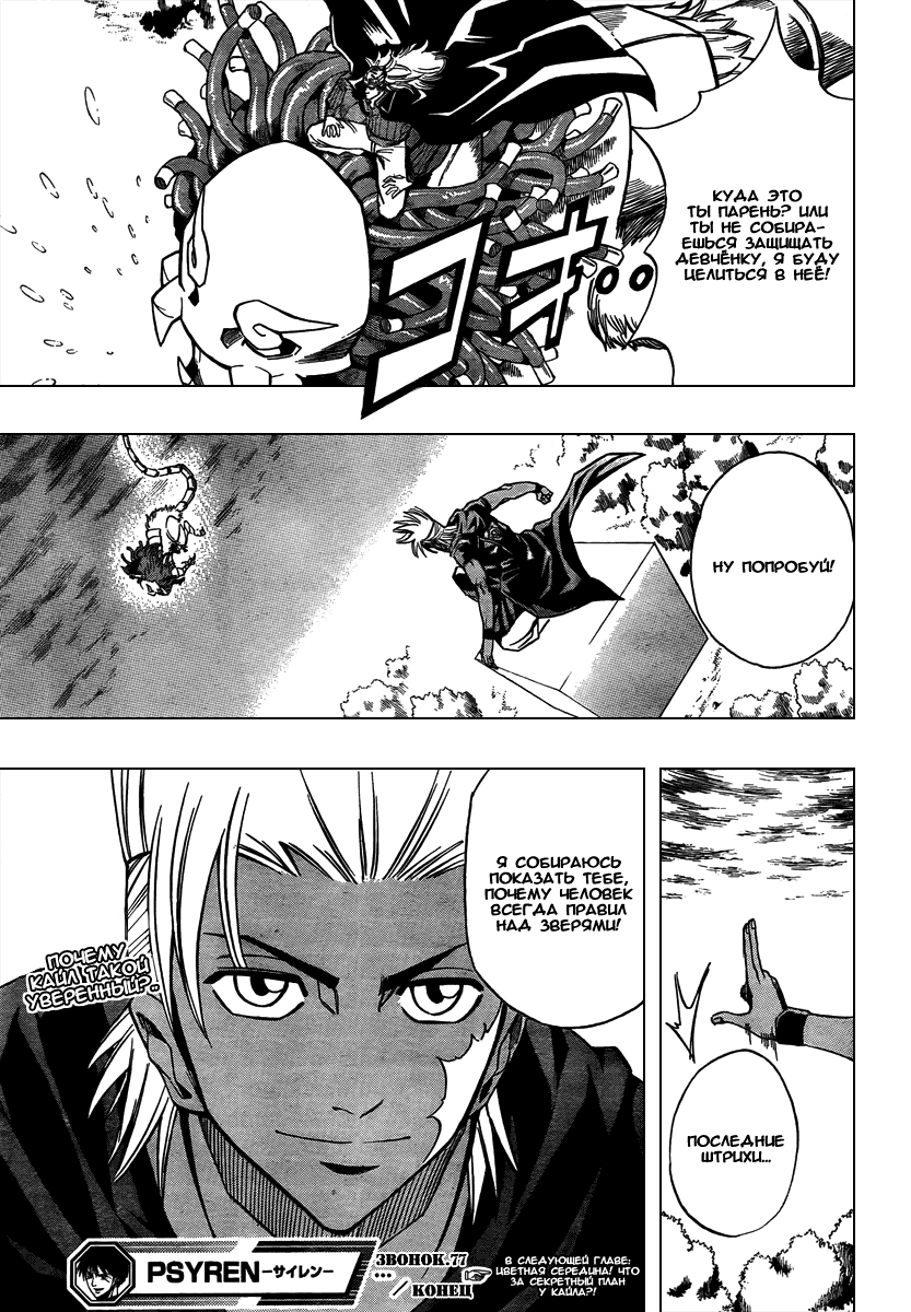 Манга Псайрен - Глава 77 Страница 19