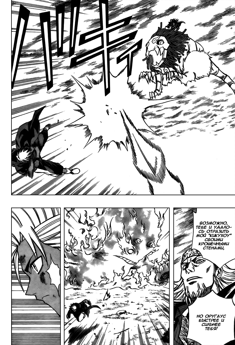 Манга Псайрен - Глава 77 Страница 18