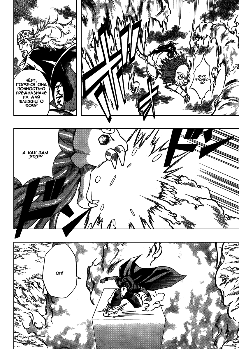 Манга Псайрен - Глава 77 Страница 6