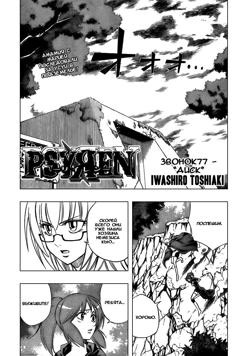 Манга Псайрен - Глава 77 Страница 1