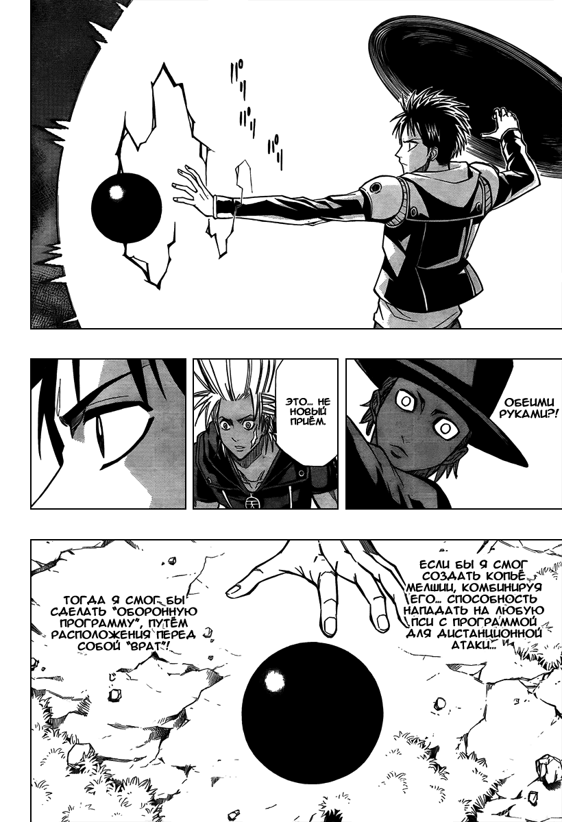 Манга Псайрен - Глава 77 Страница 12