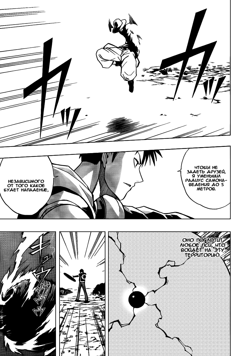 Манга Псайрен - Глава 77 Страница 13