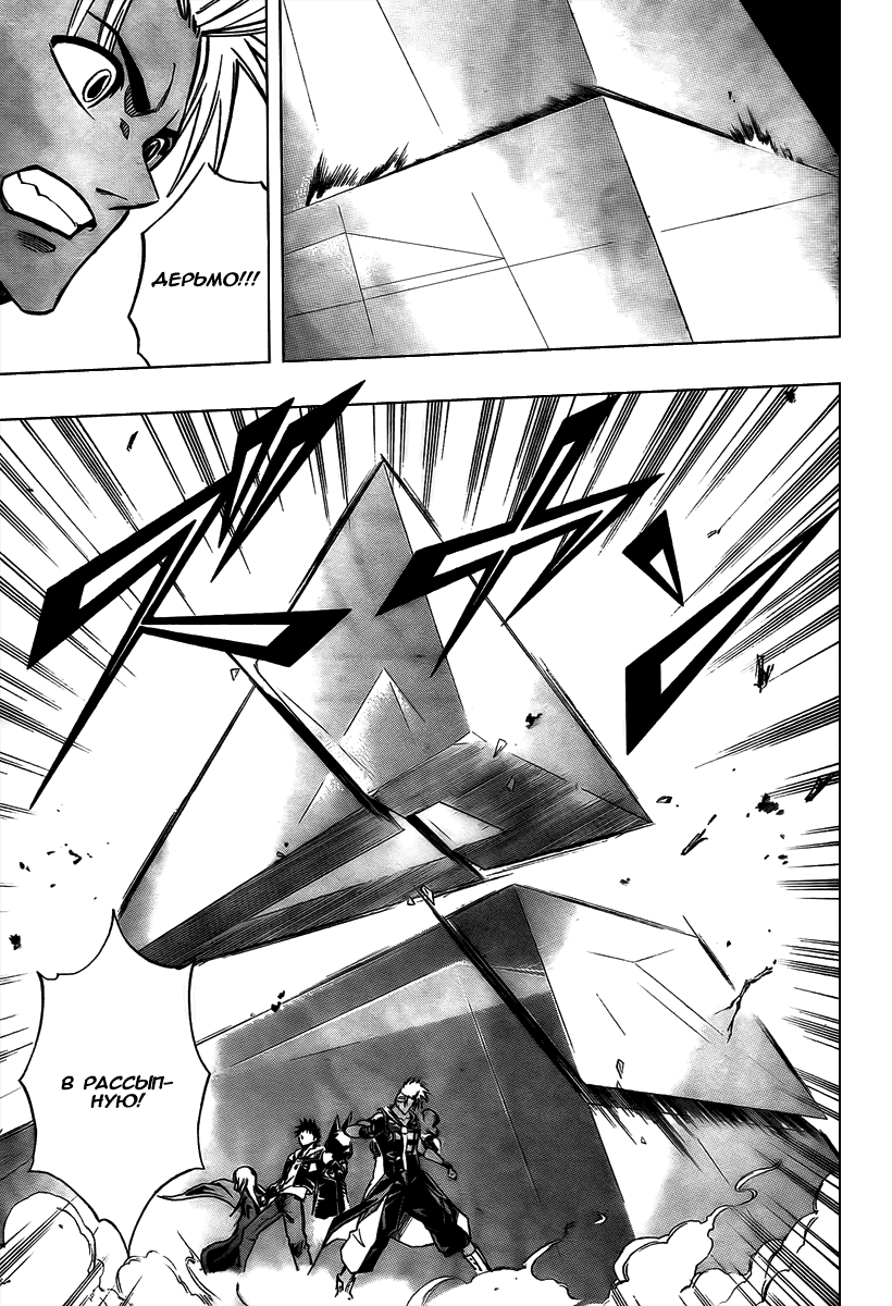 Манга Псайрен - Глава 76 Страница 5