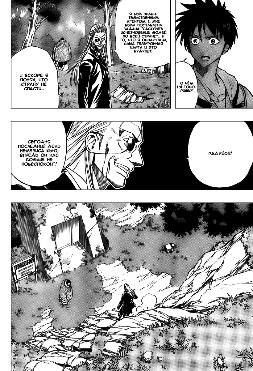 Манга Псайрен - Глава 76 Страница 8