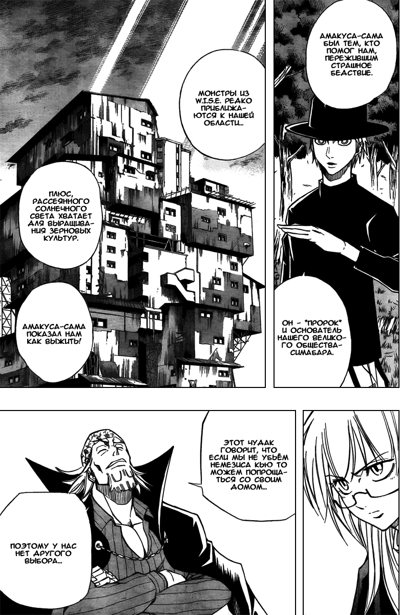 Манга Псайрен - Глава 76 Страница 11