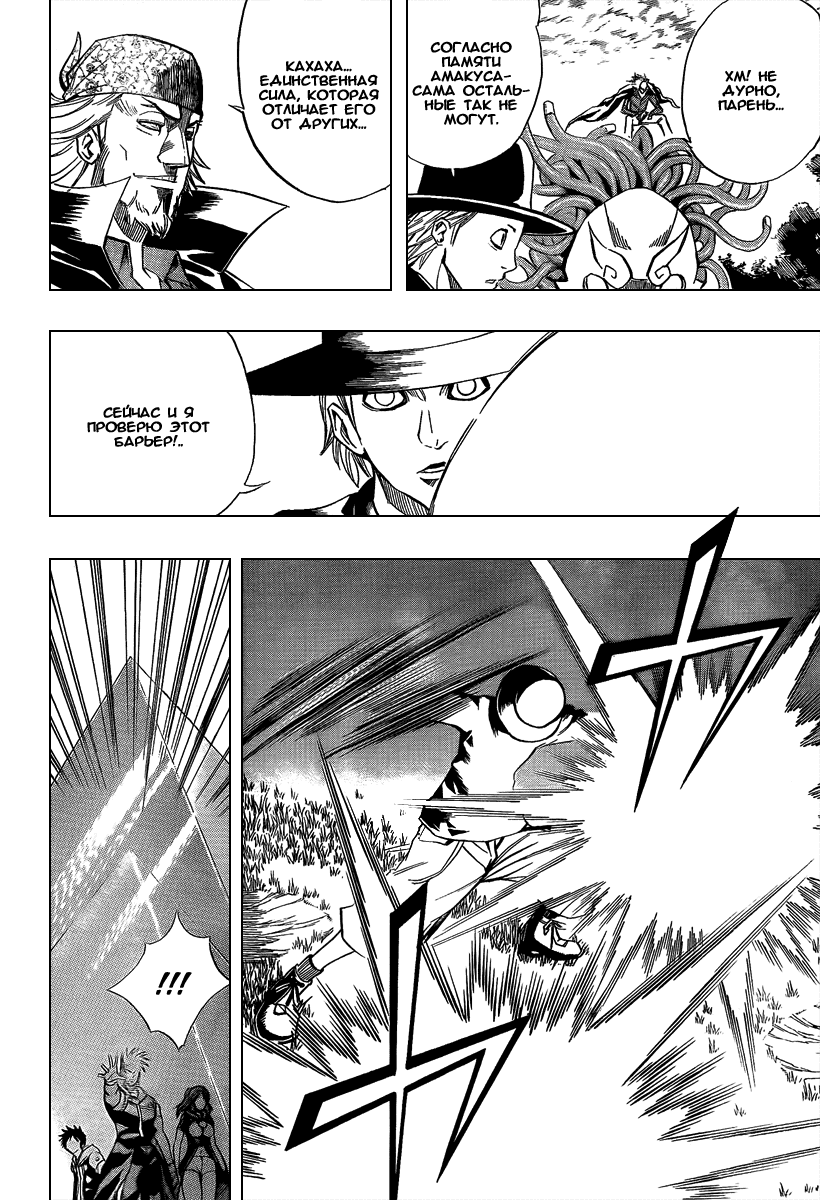 Манга Псайрен - Глава 76 Страница 4