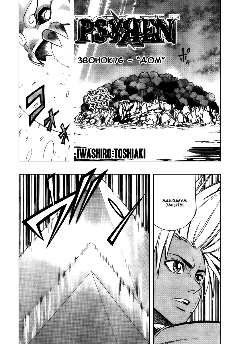 Манга Псайрен - Глава 76 Страница 1