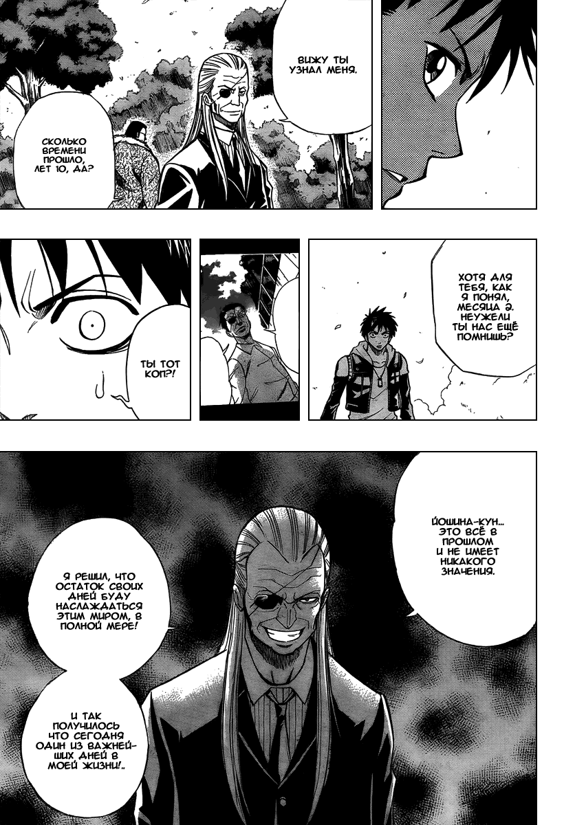 Манга Псайрен - Глава 76 Страница 7