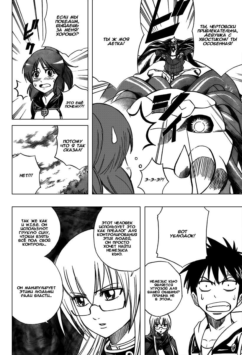 Манга Псайрен - Глава 76 Страница 12