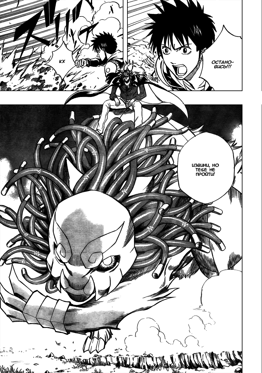 Манга Псайрен - Глава 76 Страница 9