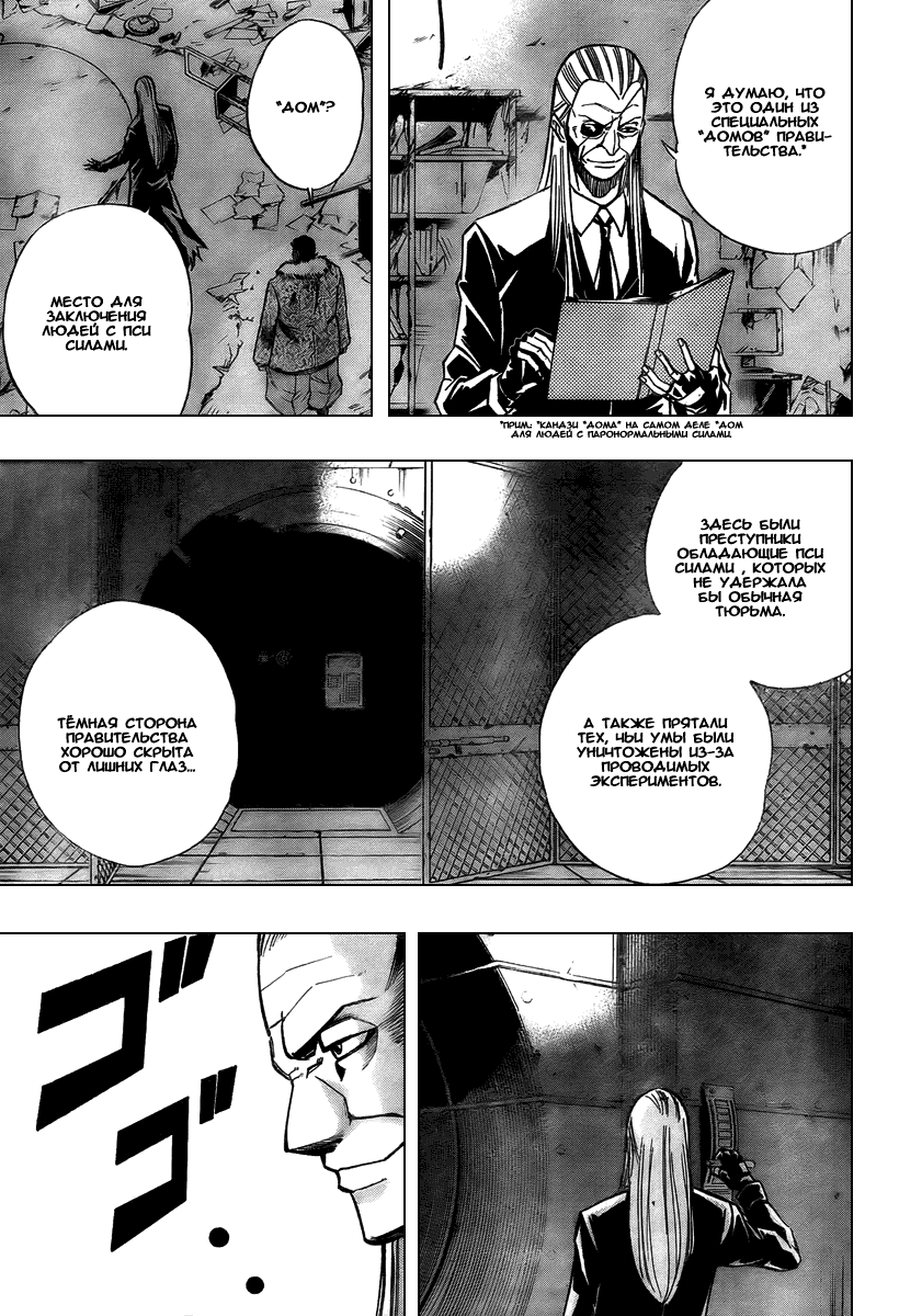 Манга Псайрен - Глава 76 Страница 17