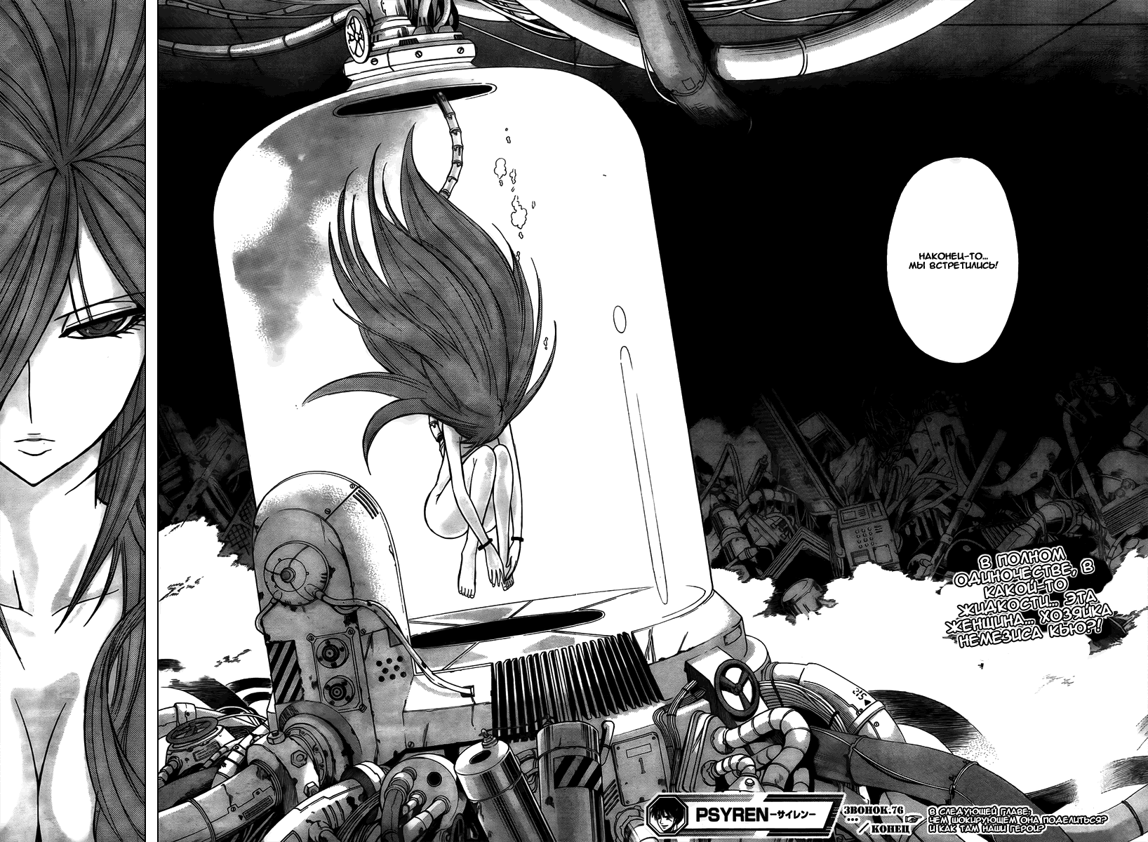 Манга Псайрен - Глава 76 Страница 18