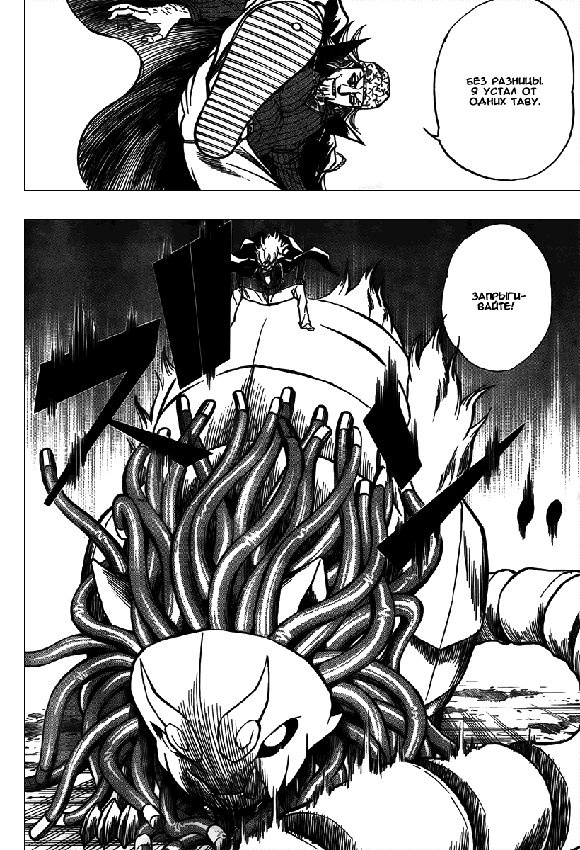 Манга Псайрен - Глава 75 Страница 12