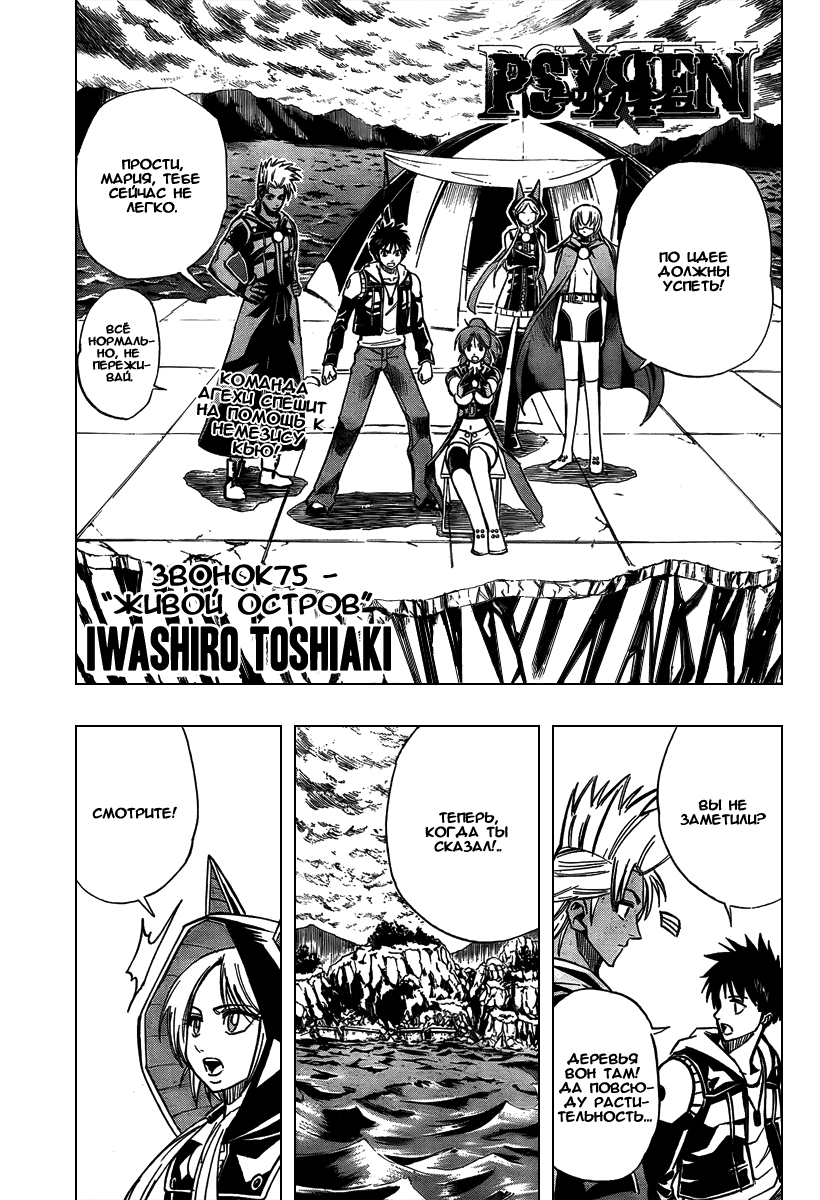 Манга Псайрен - Глава 75 Страница 1