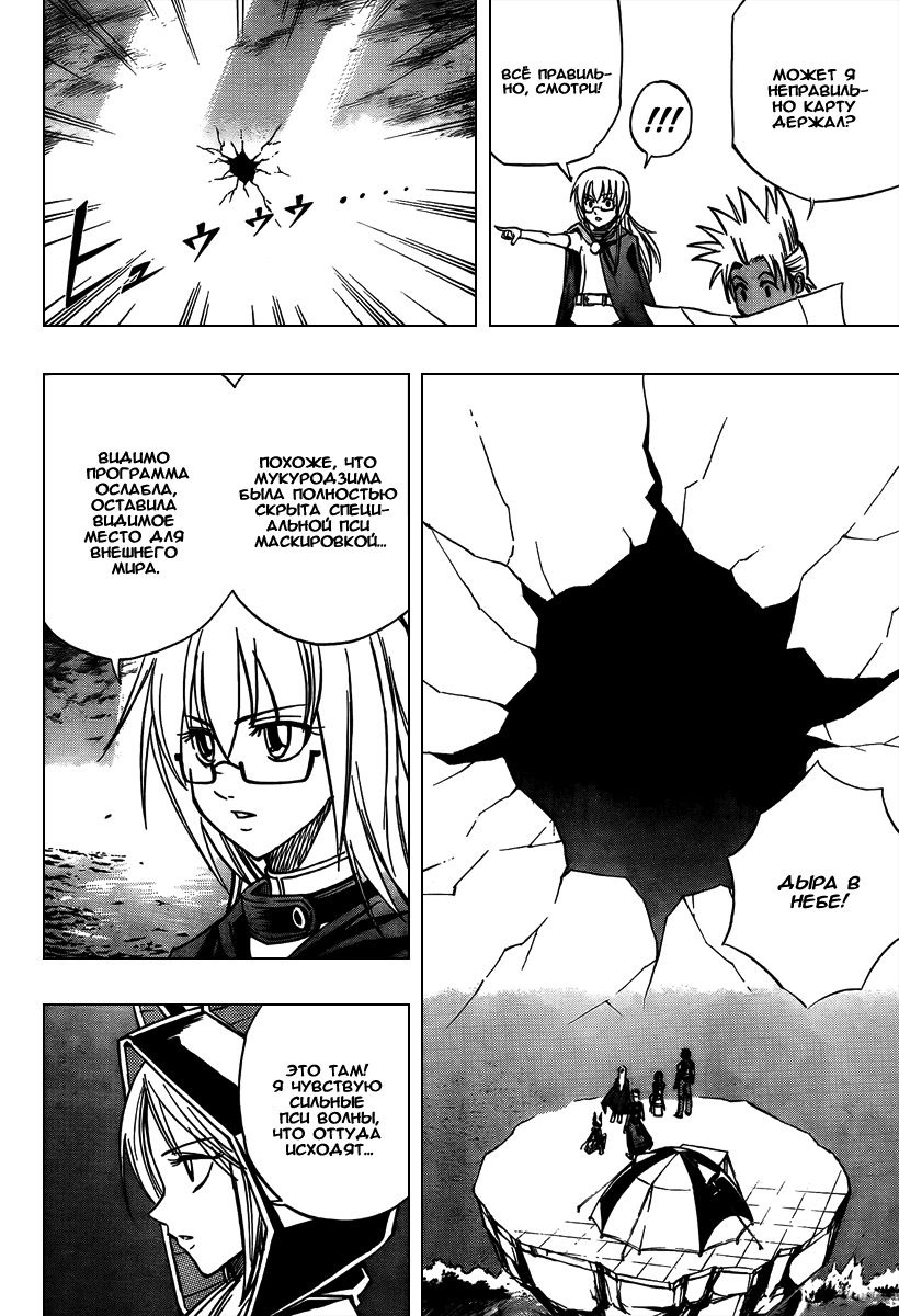 Манга Псайрен - Глава 75 Страница 4