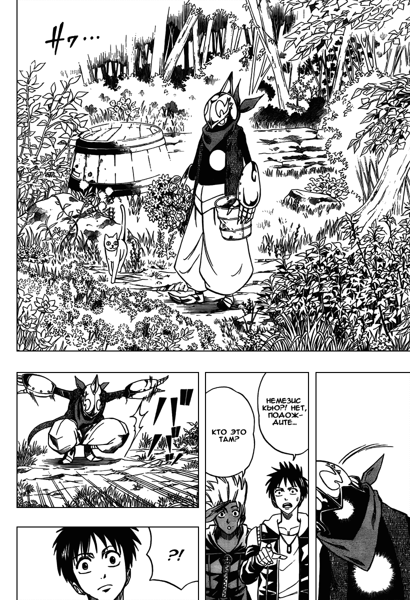 Манга Псайрен - Глава 75 Страница 8