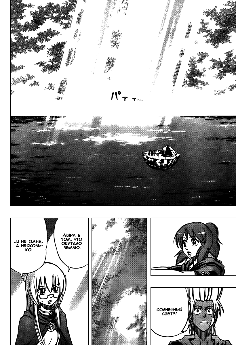 Манга Псайрен - Глава 75 Страница 2