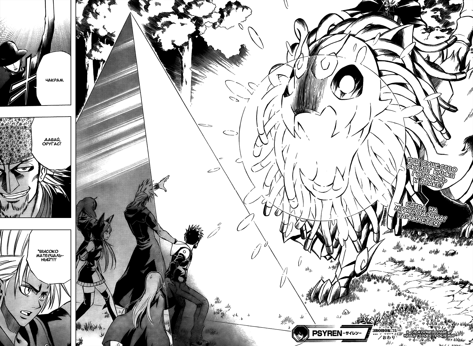 Манга Псайрен - Глава 75 Страница 18