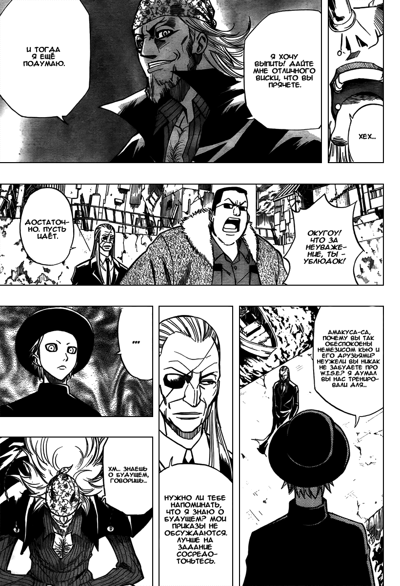 Манга Псайрен - Глава 75 Страница 11