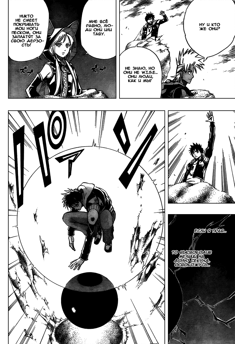 Манга Псайрен - Глава 74 Страница 6