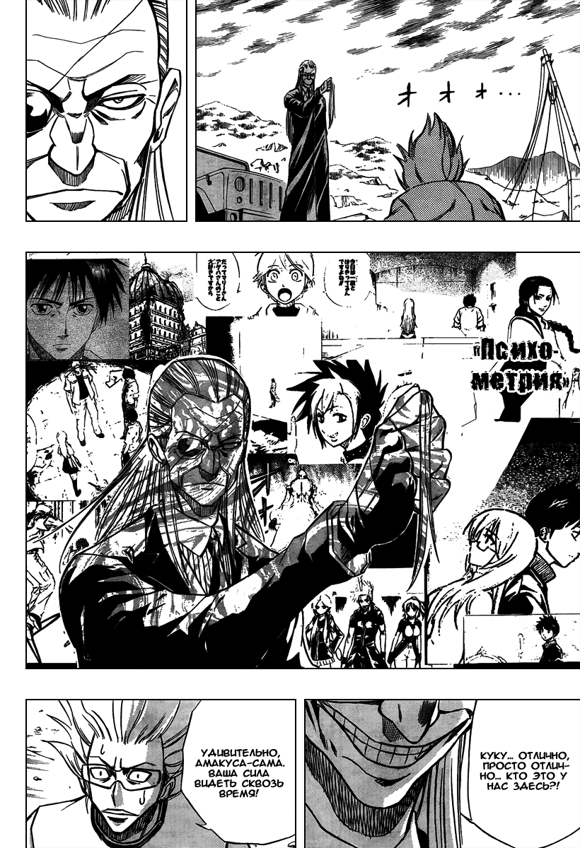Манга Псайрен - Глава 74 Страница 18