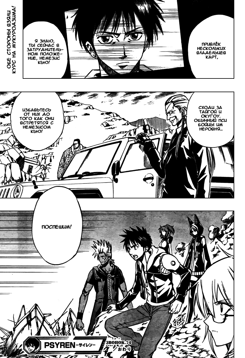 Манга Псайрен - Глава 74 Страница 19