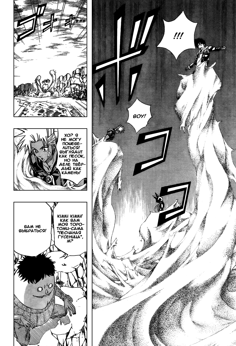 Манга Псайрен - Глава 74 Страница 2