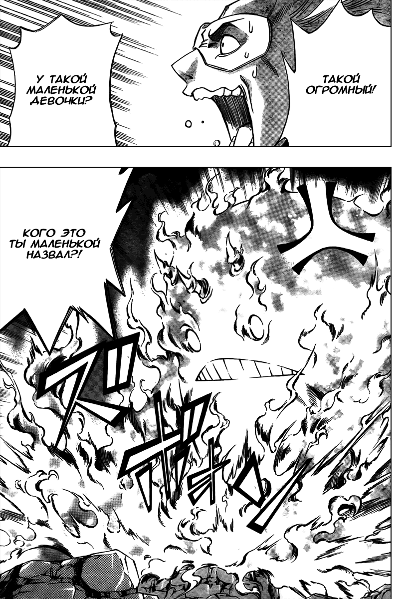 Манга Псайрен - Глава 74 Страница 13