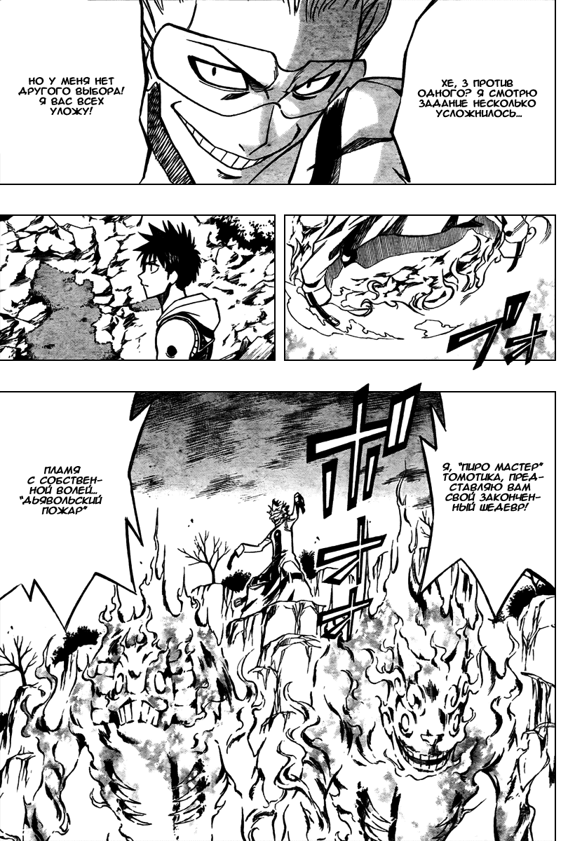 Манга Псайрен - Глава 74 Страница 11