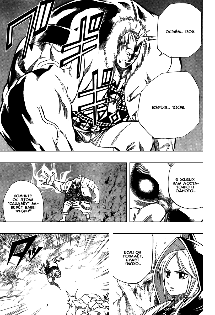 Манга Псайрен - Глава 74 Страница 3