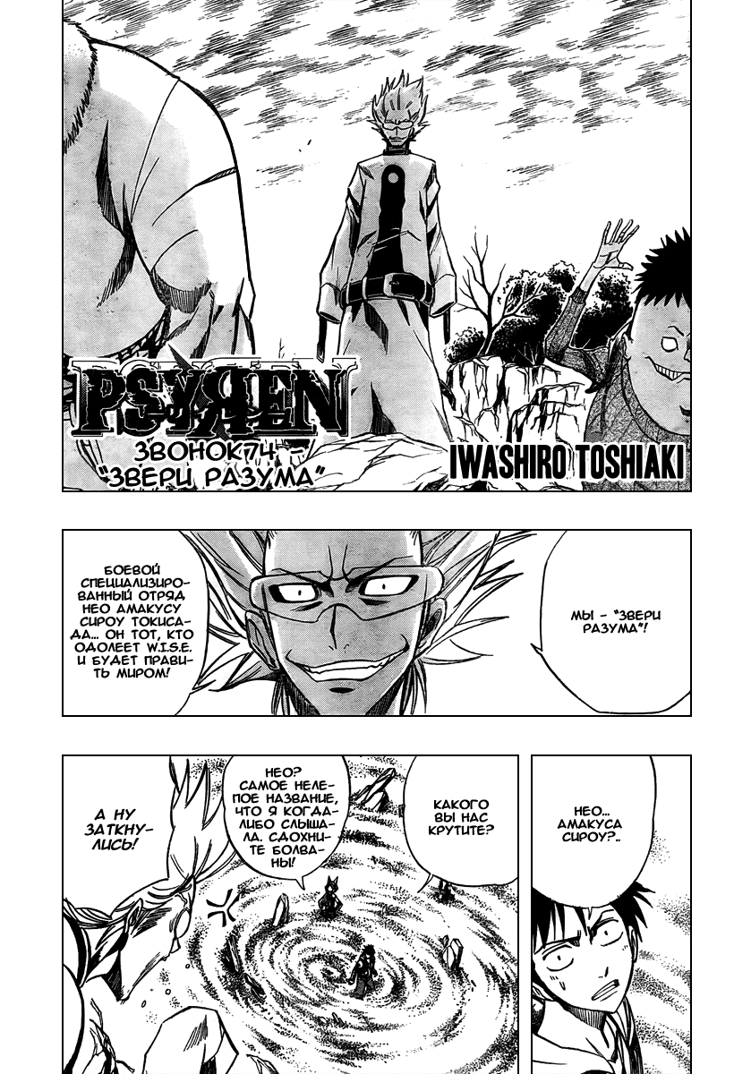 Манга Псайрен - Глава 74 Страница 1