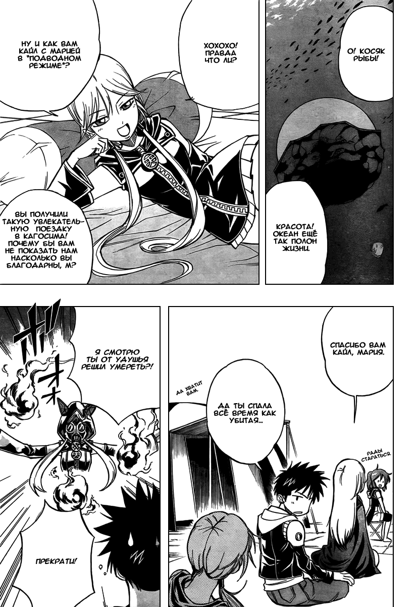 Манга Псайрен - Глава 73 Страница 11