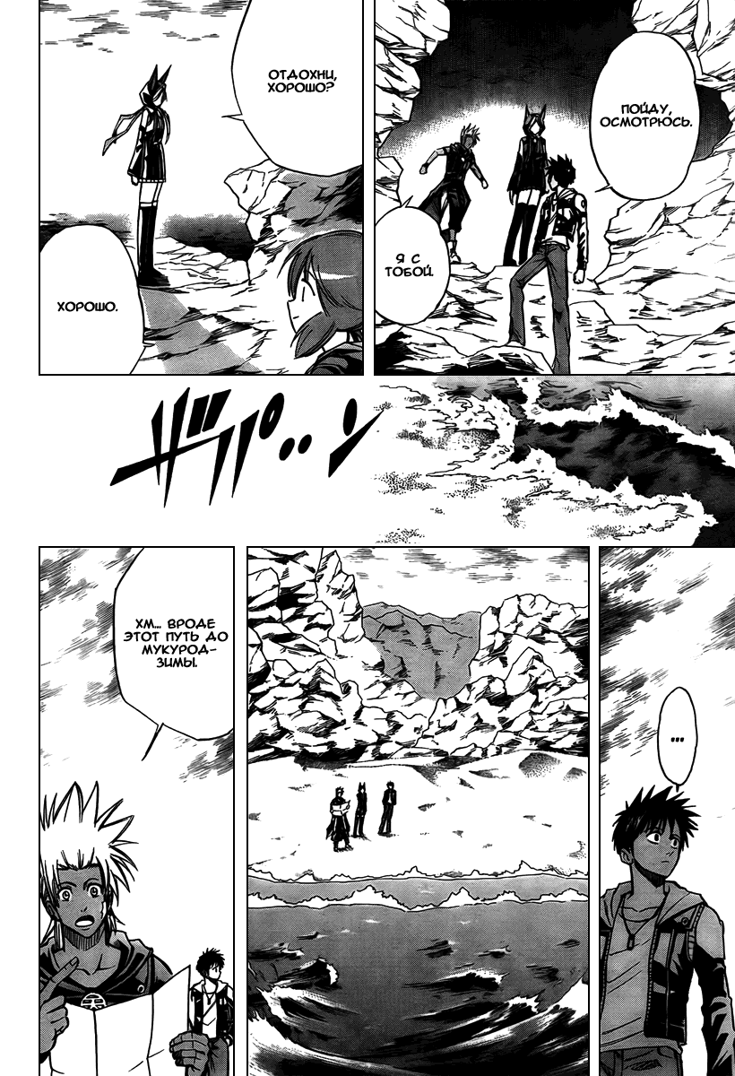 Манга Псайрен - Глава 73 Страница 14