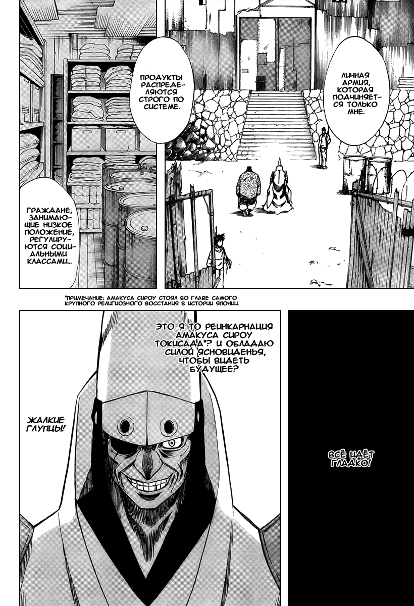 Манга Псайрен - Глава 73 Страница 6