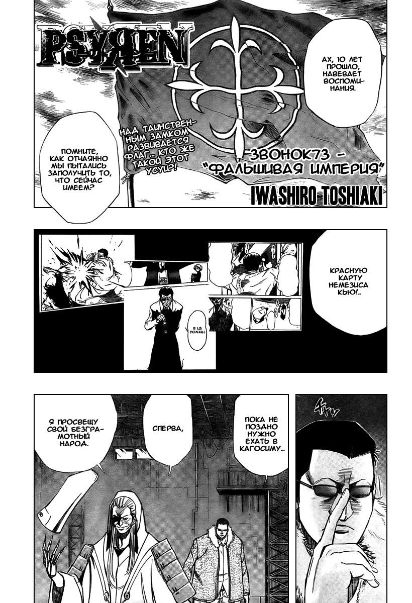 Манга Псайрен - Глава 73 Страница 1