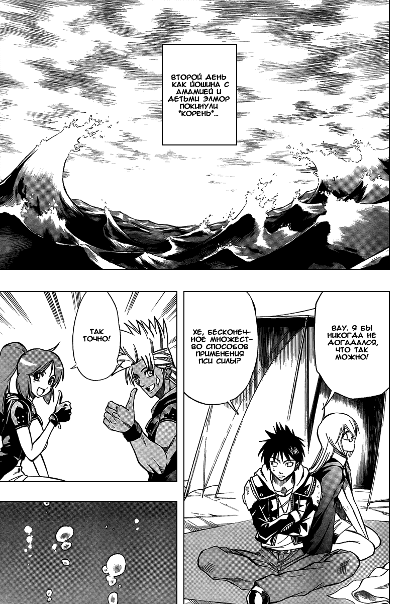 Манга Псайрен - Глава 73 Страница 9