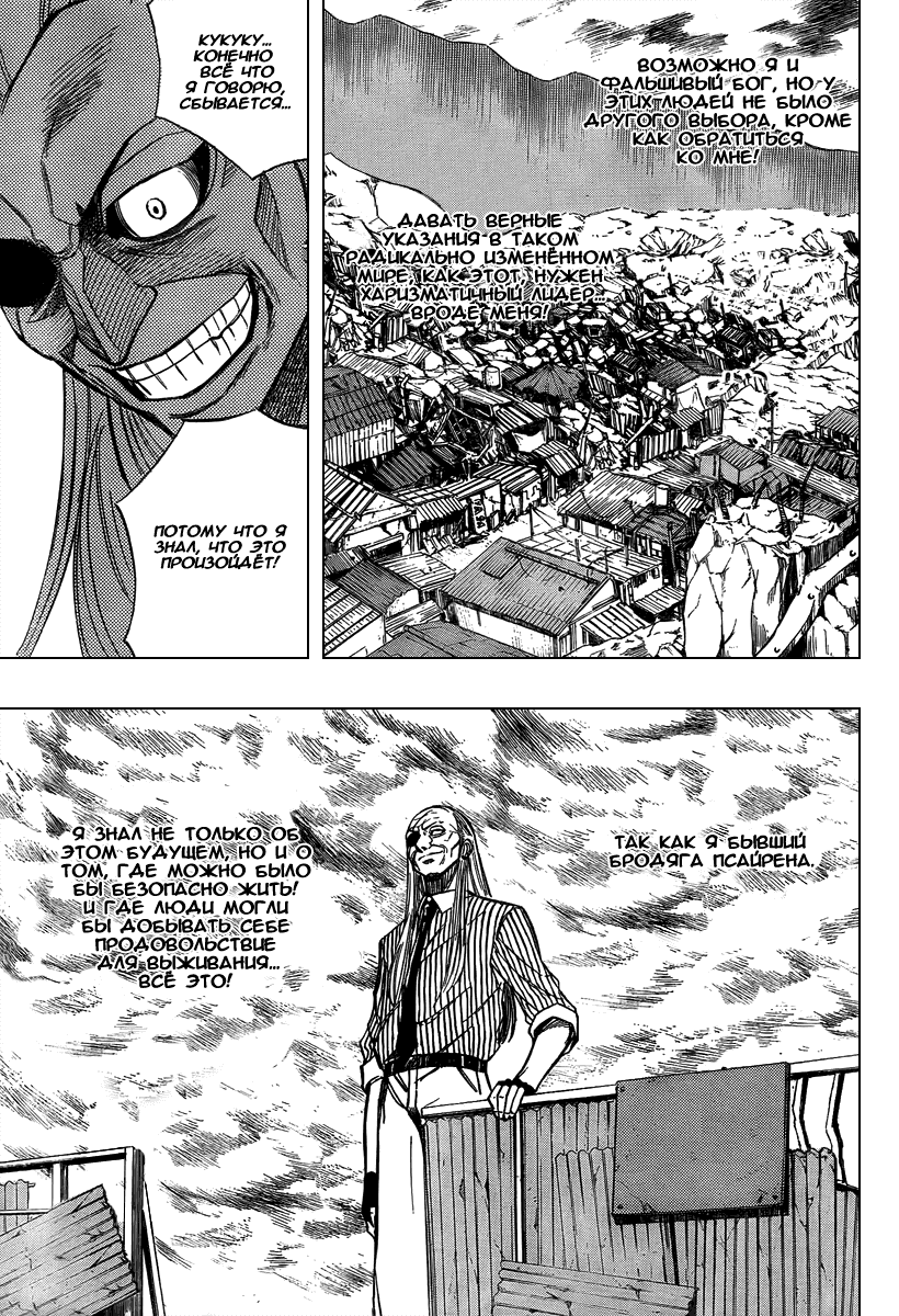 Манга Псайрен - Глава 73 Страница 7