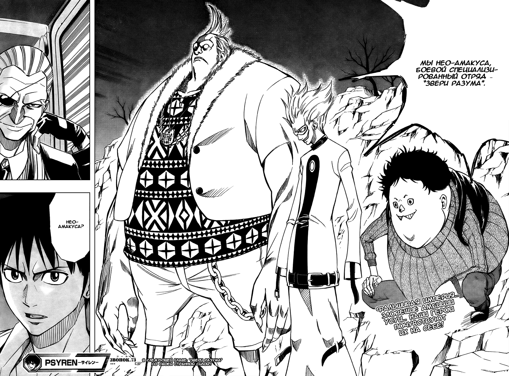 Манга Псайрен - Глава 73 Страница 18