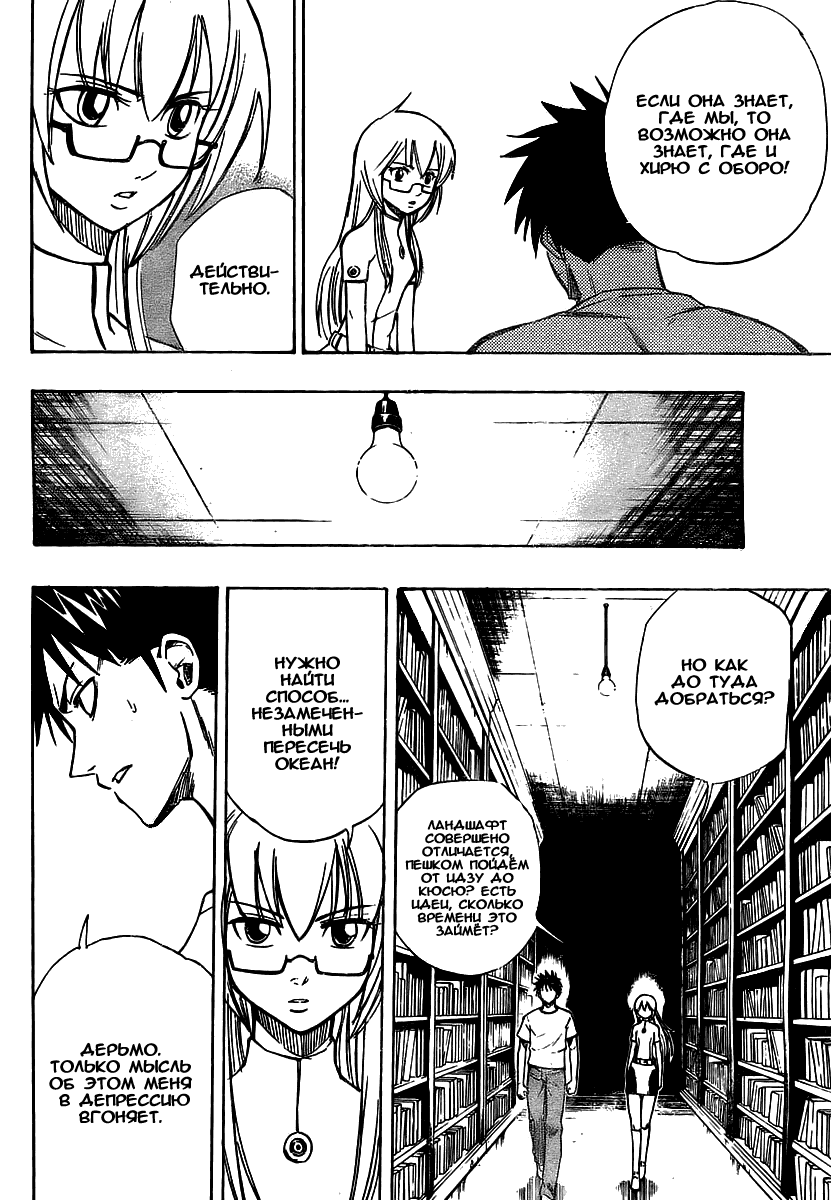 Манга Псайрен - Глава 72 Страница 6